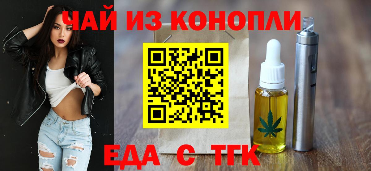 Еда ТГК марихуана  Вход с VPN  Ростов-на-Дону 