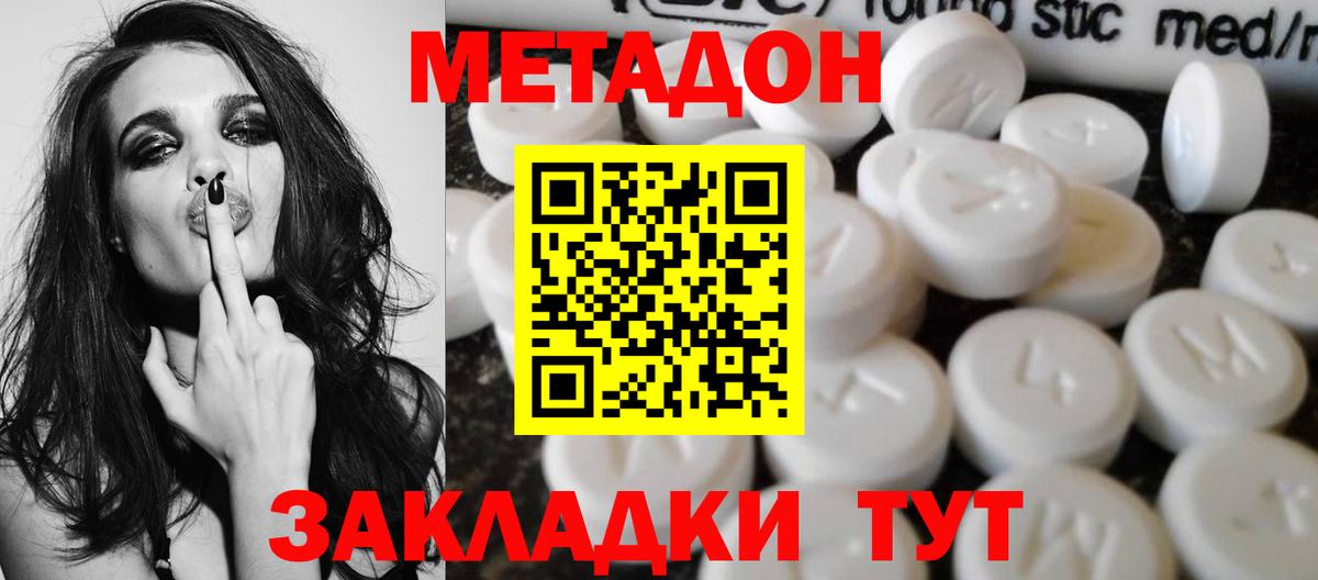 Метадон methadone  мега ТОР  МЕТАДОН кристалл  Ростов-на-Дону  Вход с VPN 