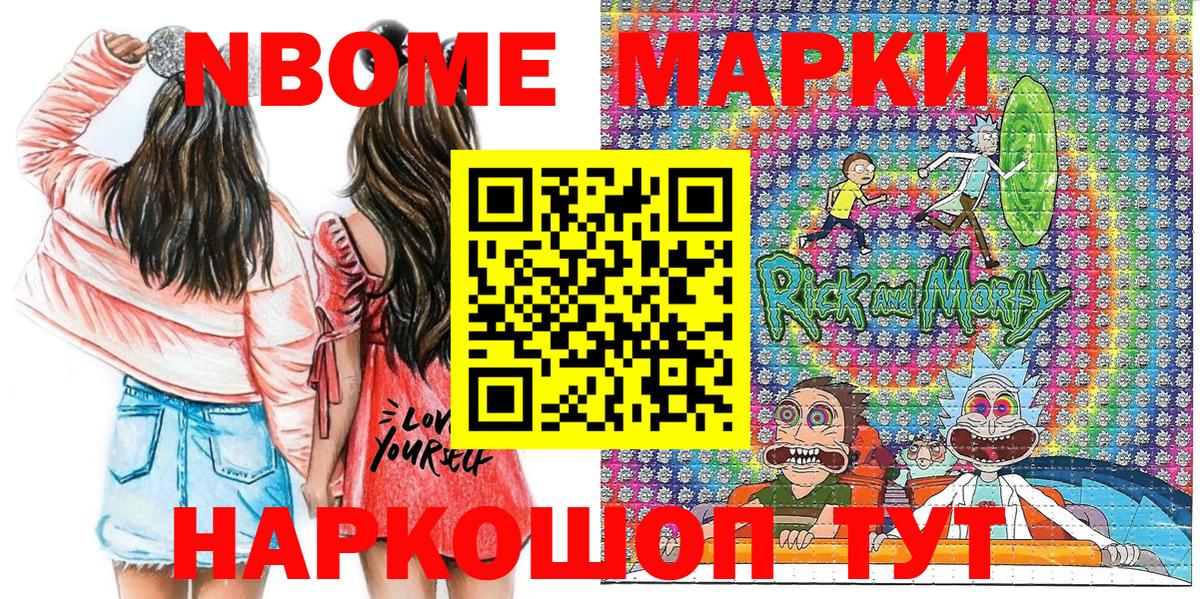 Марки NBOMe  Марки N-bome 1500мкг  дарнет шоп  Ростов-на-Дону  Вход с VPN 